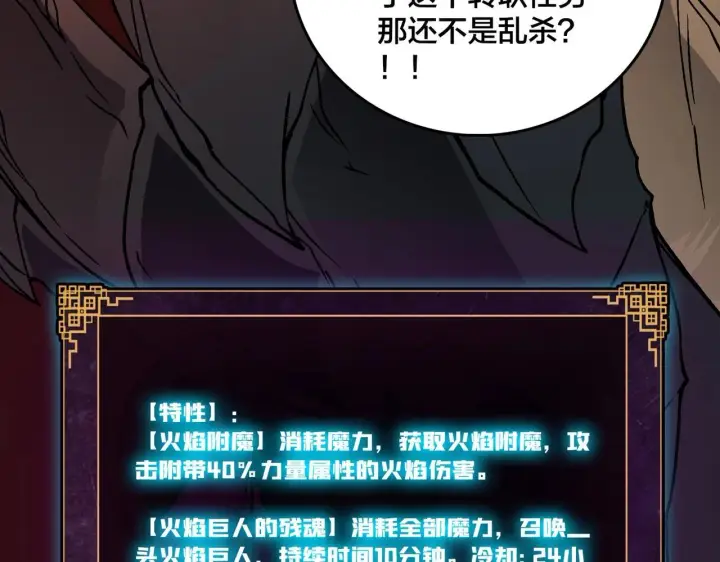 漫画《开局兼任黑龙boss，我无敌了》第3话 团灭工会第143张图