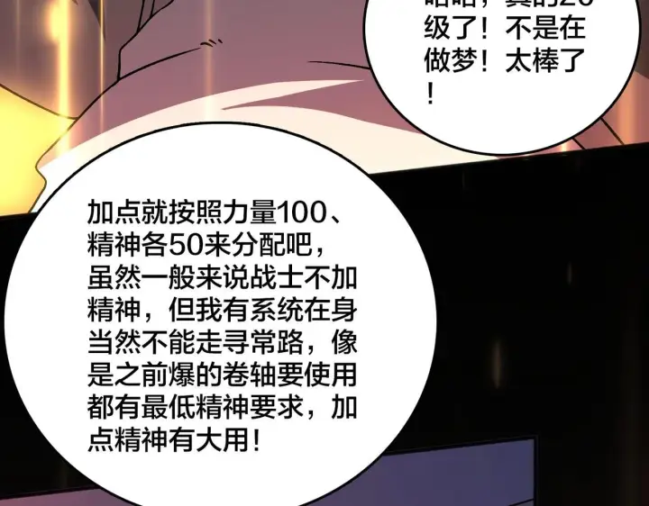 漫画《开局兼任黑龙boss，我无敌了》第3话 团灭工会第158张图