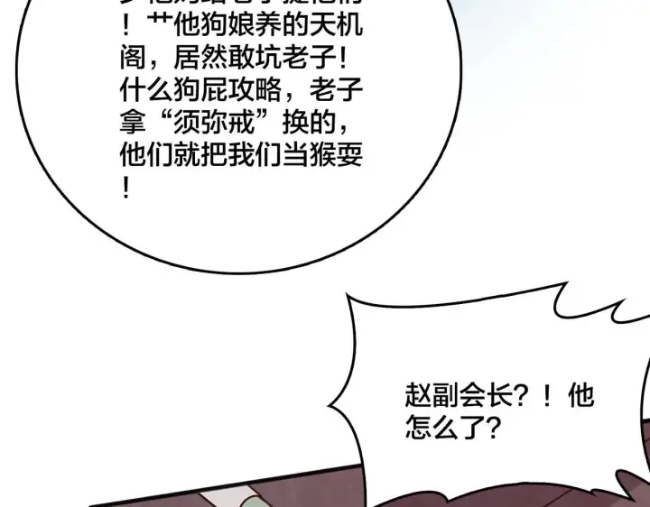 漫画《开局兼任黑龙boss，我无敌了》第3话 团灭工会第182张图
