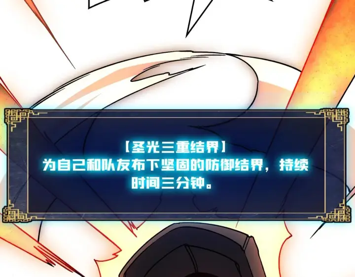漫画《开局兼任黑龙boss，我无敌了》第3话 团灭工会第30张图