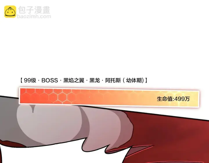 漫画《开局兼任黑龙boss，我无敌了》第3话 团灭工会第59张图