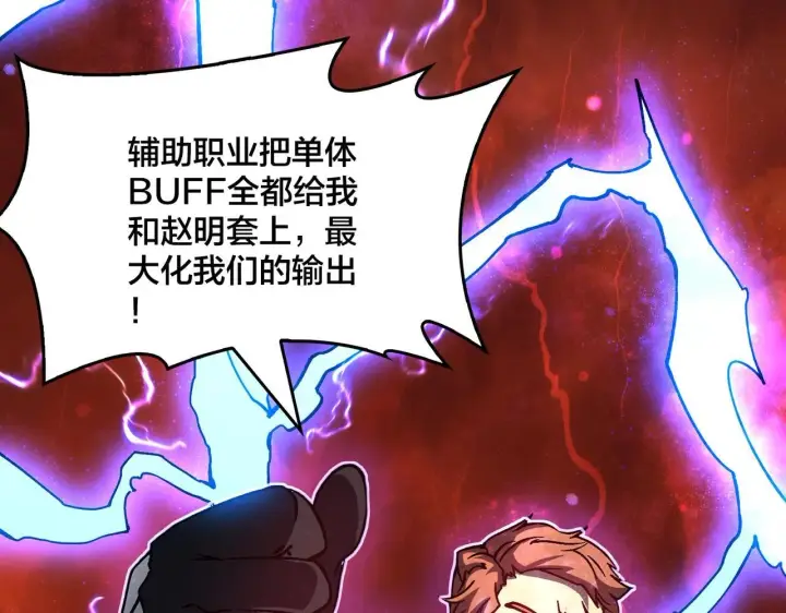 漫画《开局兼任黑龙boss，我无敌了》第3话 团灭工会第6张图