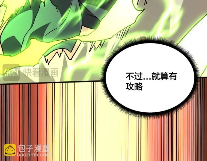 漫画《开局兼任黑龙boss，我无敌了》第3话 团灭工会第70张图