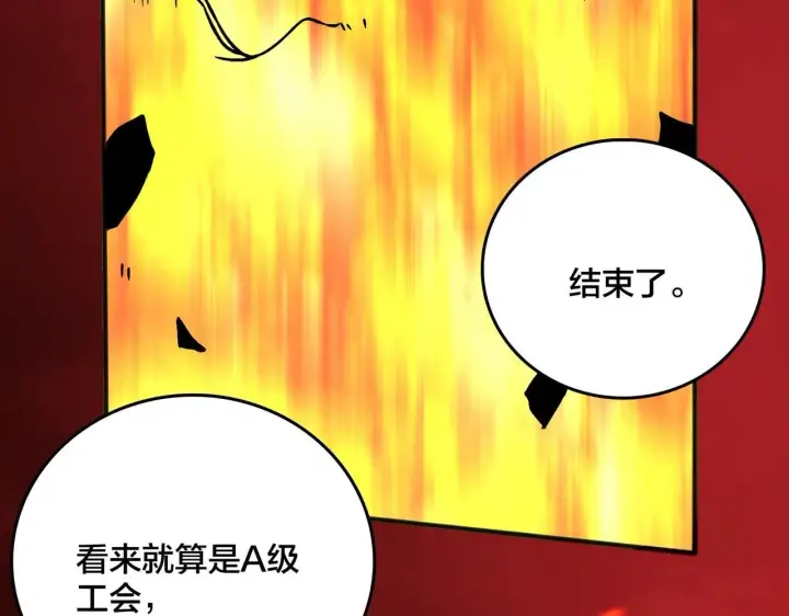 漫画《开局兼任黑龙boss，我无敌了》第3话 团灭工会第80张图