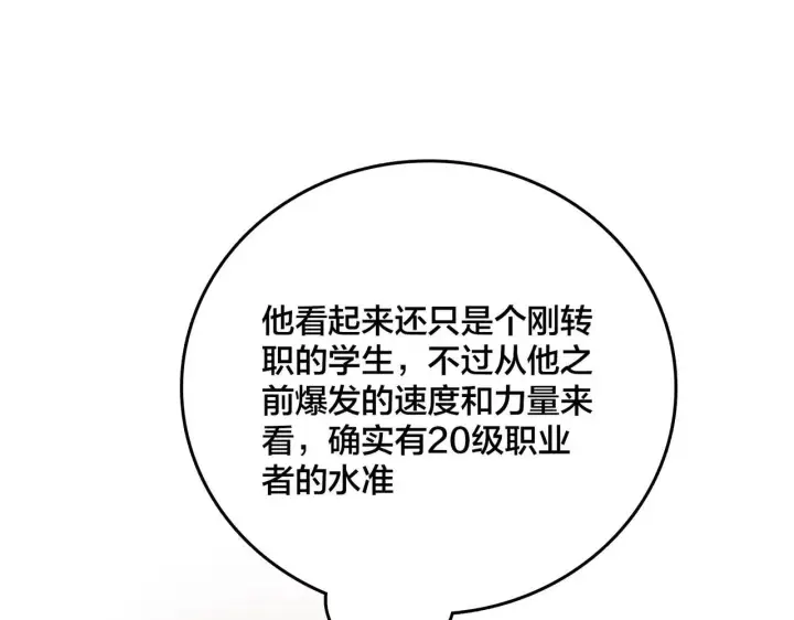 漫画《开局兼任黑龙boss，我无敌了》第4话 暴打冰法师第101张图