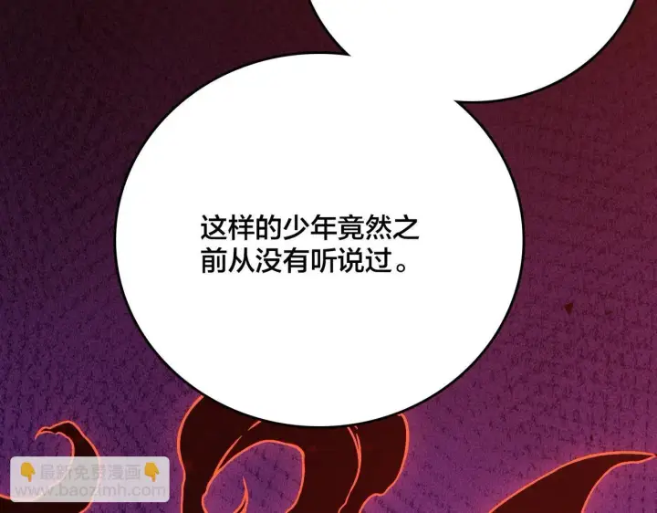 漫画《开局兼任黑龙boss，我无敌了》第4话 暴打冰法师第105张图