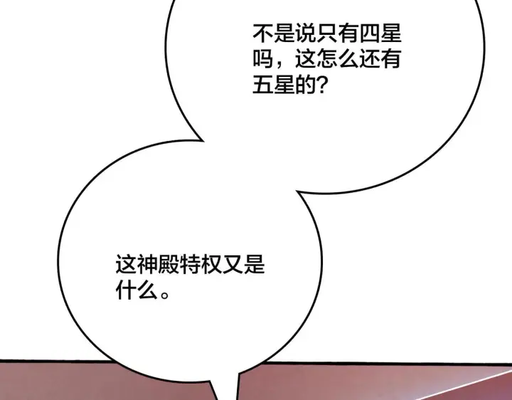 漫画《开局兼任黑龙boss，我无敌了》第4话 暴打冰法师第136张图