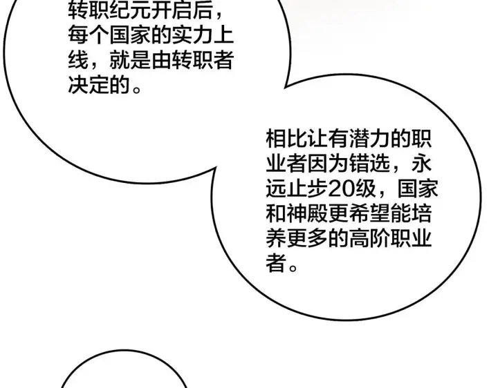 漫画《开局兼任黑龙boss，我无敌了》第4话 暴打冰法师第144张图