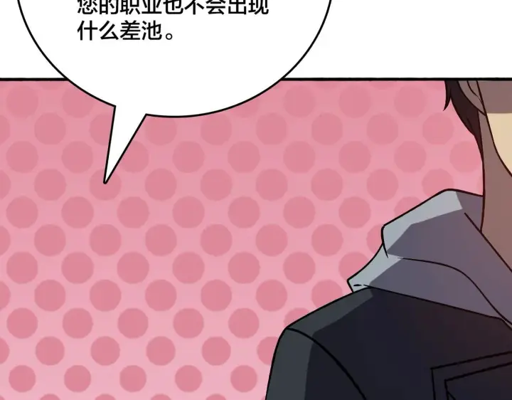 漫画《开局兼任黑龙boss，我无敌了》第4话 暴打冰法师第152张图