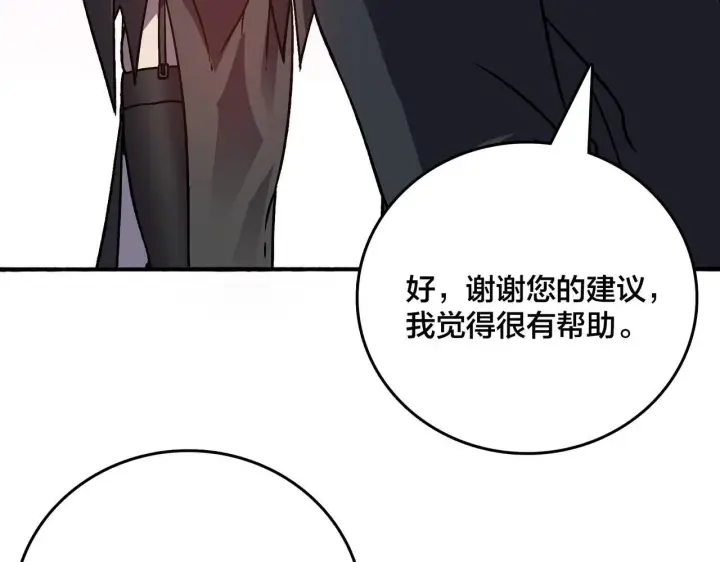 漫画《开局兼任黑龙boss，我无敌了》第4话 暴打冰法师第154张图