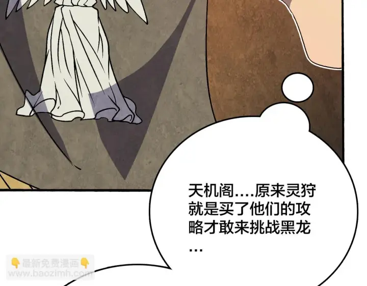 漫画《开局兼任黑龙boss，我无敌了》第4话 暴打冰法师第52张图