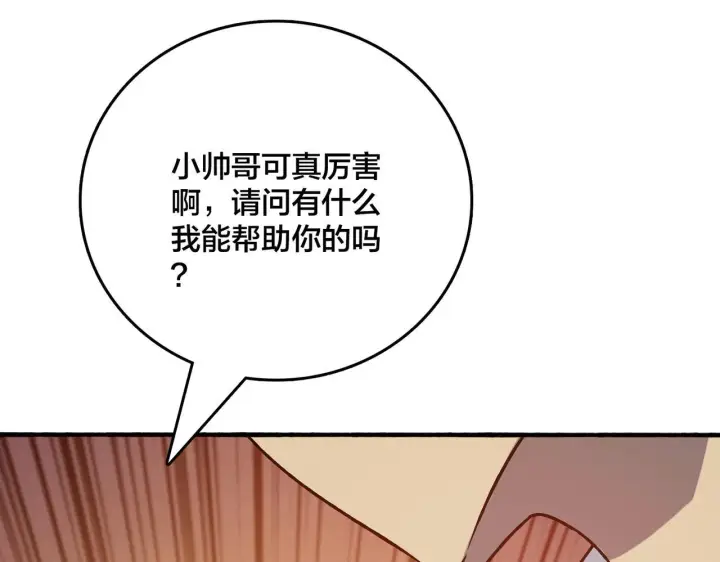 漫画《开局兼任黑龙boss，我无敌了》第4话 暴打冰法师第94张图