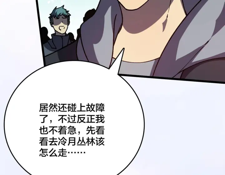 漫画《开局兼任黑龙boss，我无敌了》第3话 团灭公会第11张图