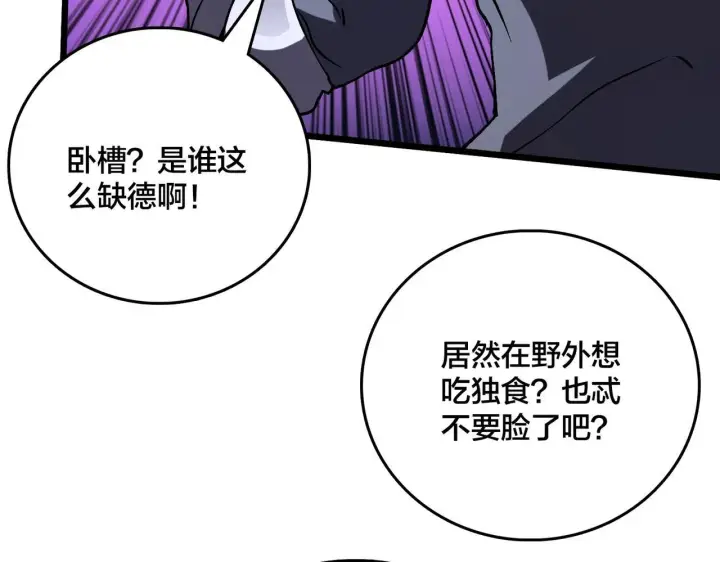 漫画《开局兼任黑龙boss，我无敌了》第3话 团灭公会第117张图