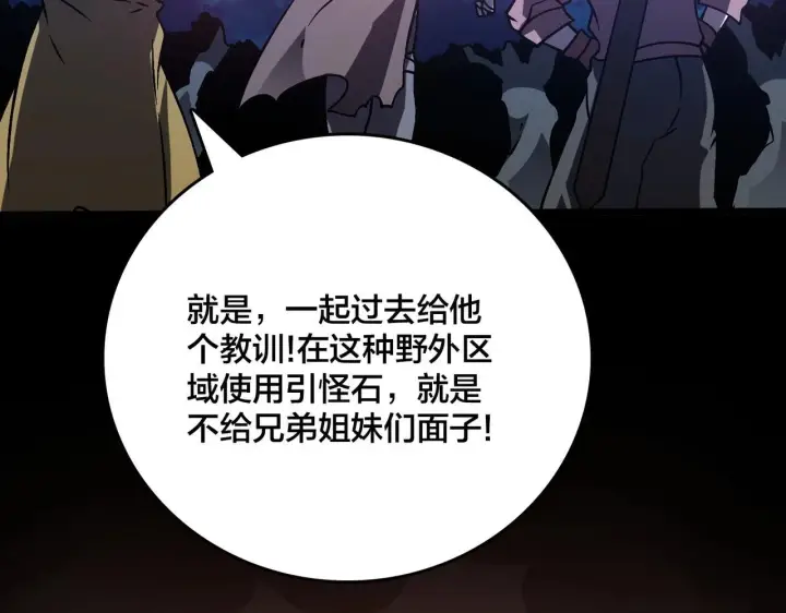 漫画《开局兼任黑龙boss，我无敌了》第3话 团灭公会第119张图