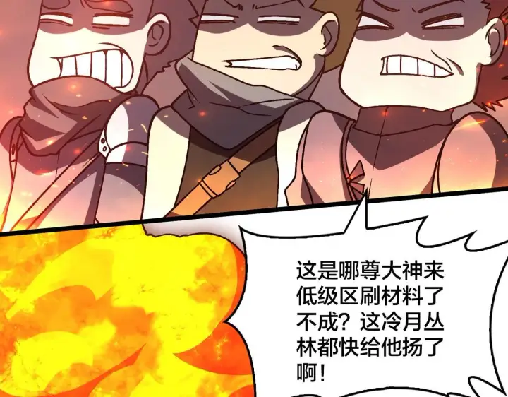 漫画《开局兼任黑龙boss，我无敌了》第3话 团灭公会第127张图