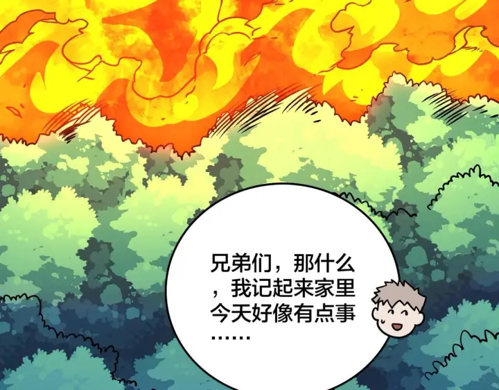 漫画《开局兼任黑龙boss，我无敌了》第3话 团灭公会第129张图