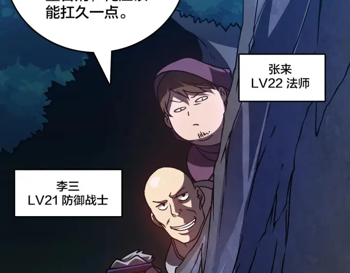 漫画《开局兼任黑龙boss，我无敌了》第3话 团灭公会第146张图