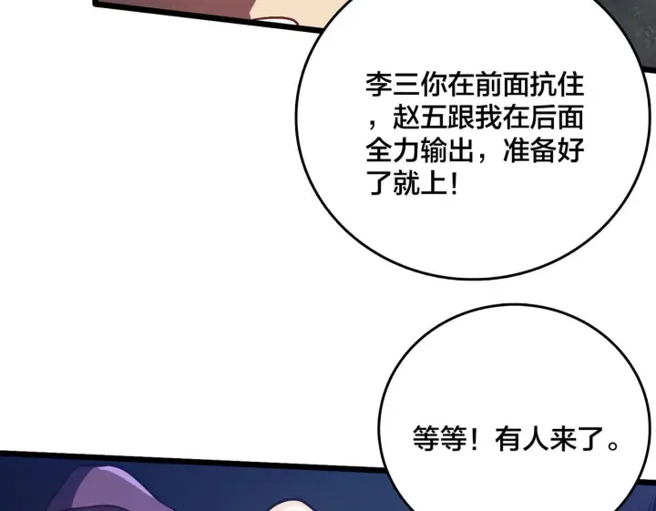 漫画《开局兼任黑龙boss，我无敌了》第3话 团灭公会第150张图