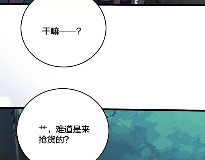漫画《开局兼任黑龙boss，我无敌了》第3话 团灭公会第152张图