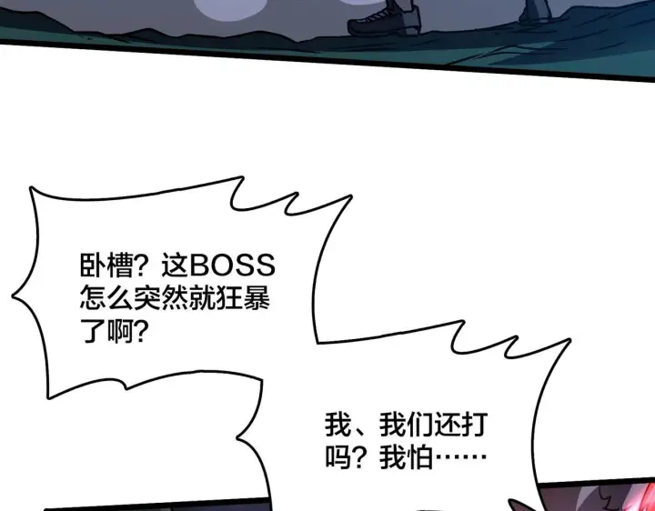 漫画《开局兼任黑龙boss，我无敌了》第3话 团灭公会第169张图