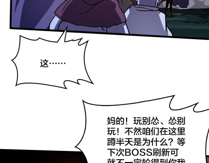 漫画《开局兼任黑龙boss，我无敌了》第3话 团灭公会第171张图