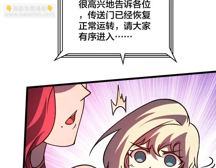 漫画《开局兼任黑龙boss，我无敌了》第3话 团灭公会第26张图