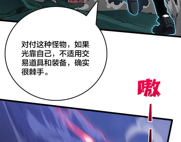 漫画《开局兼任黑龙boss，我无敌了》第3话 团灭公会第46张图