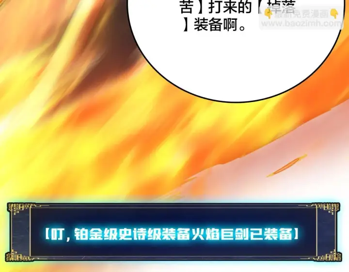 漫画《开局兼任黑龙boss，我无敌了》第3话 团灭公会第57张图