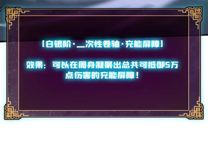 漫画《开局兼任黑龙boss，我无敌了》第3话 团灭公会第72张图