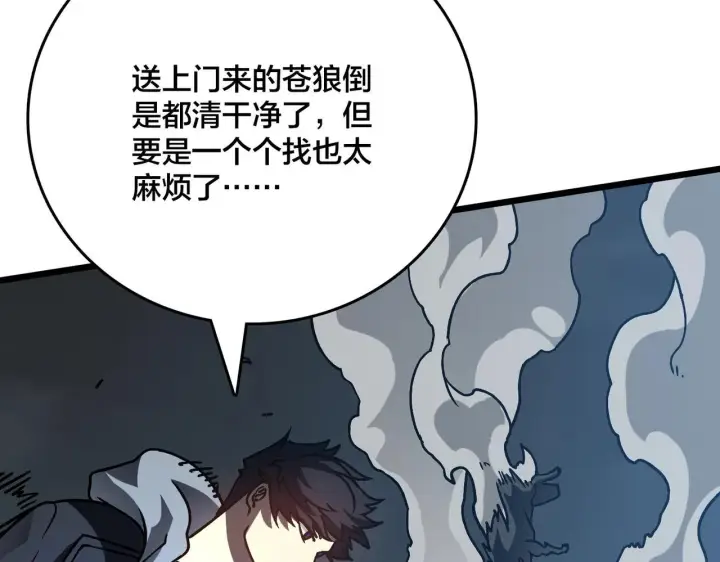漫画《开局兼任黑龙boss，我无敌了》第3话 团灭公会第81张图