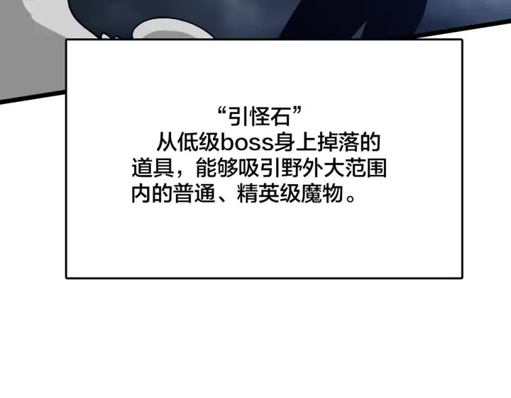 漫画《开局兼任黑龙boss，我无敌了》第3话 团灭公会第86张图