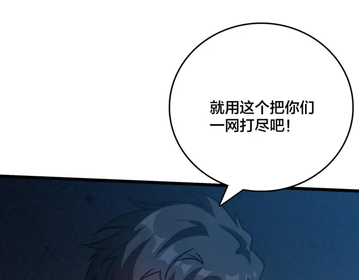 漫画《开局兼任黑龙boss，我无敌了》第3话 团灭公会第92张图