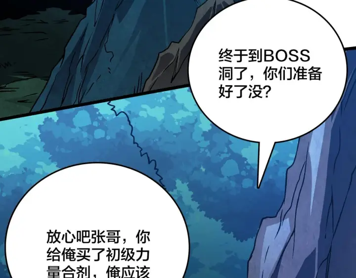 漫画《开局兼任黑龙boss，我无敌了》第5话 小战士血洗冷月森林第145张图