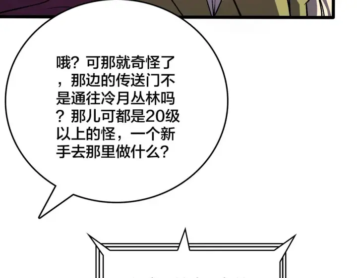漫画《开局兼任黑龙boss，我无敌了》第5话 小战士血洗冷月森林第25张图