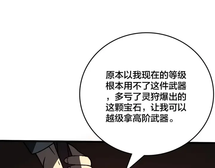 漫画《开局兼任黑龙boss，我无敌了》第5话 小战士血洗冷月森林第59张图