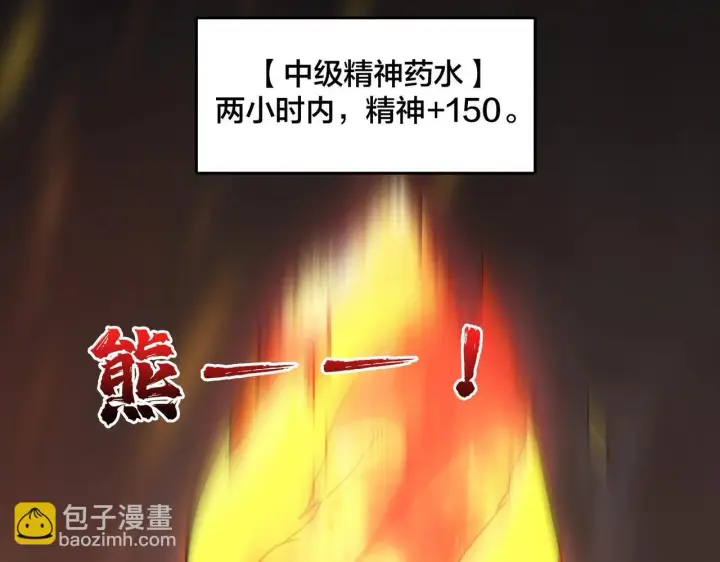 漫画《开局兼任黑龙boss，我无敌了》第5话 小战士血洗冷月森林第95张图