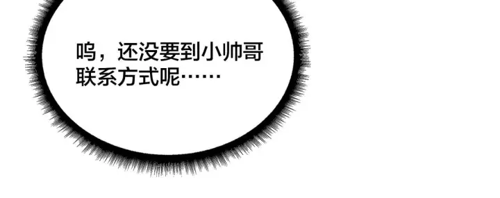 漫画《开局兼任黑龙boss，我无敌了》第6话 转职神殿的VIP第111张图