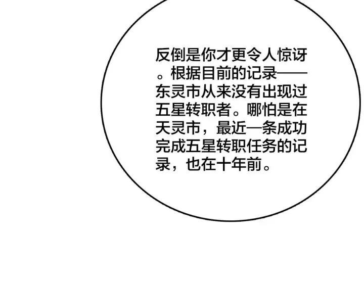 漫画《开局兼任黑龙boss，我无敌了》第6话 转职神殿的VIP第128张图