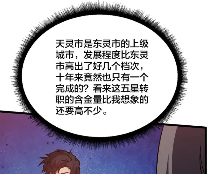 漫画《开局兼任黑龙boss，我无敌了》第6话 转职神殿的VIP第130张图