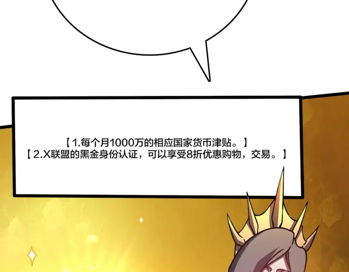 漫画《开局兼任黑龙boss，我无敌了》第6话 转职神殿的VIP第133张图