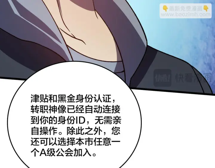 漫画《开局兼任黑龙boss，我无敌了》第6话 转职神殿的VIP第138张图