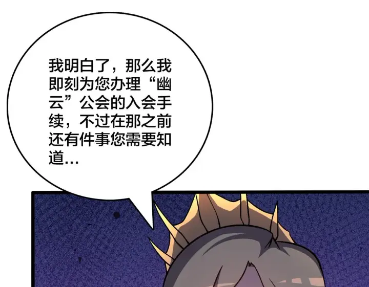 漫画《开局兼任黑龙boss，我无敌了》第6话 转职神殿的VIP第165张图