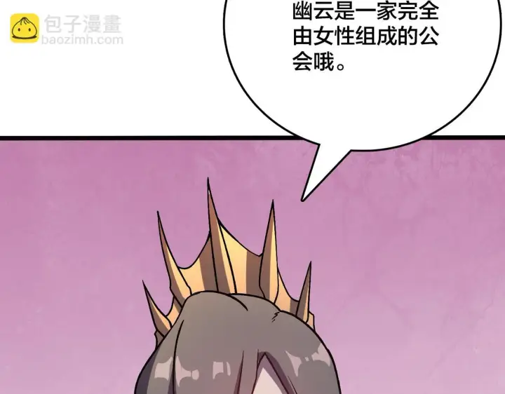 漫画《开局兼任黑龙boss，我无敌了》第6话 转职神殿的VIP第168张图