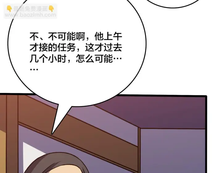 漫画《开局兼任黑龙boss，我无敌了》第6话 转职神殿的VIP第37张图