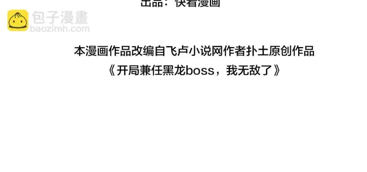 漫画《开局兼任黑龙boss，我无敌了》第6话 转职神殿的VIP第4张图