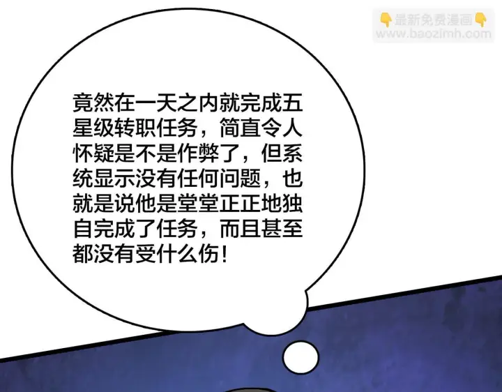 漫画《开局兼任黑龙boss，我无敌了》第6话 转职神殿的VIP第41张图