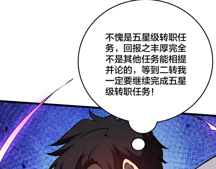漫画《开局兼任黑龙boss，我无敌了》第6话 转职神殿的VIP第94张图