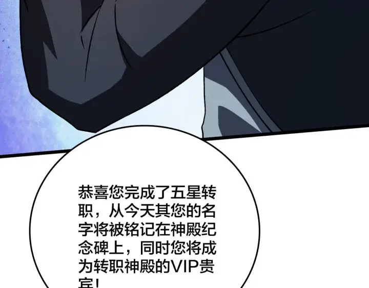 漫画《开局兼任黑龙boss，我无敌了》第6话 转职神殿的VIP第96张图