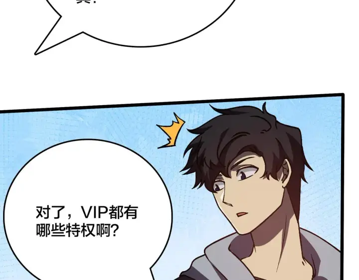 漫画《开局兼任黑龙boss，我无敌了》第6话 转职神殿的VIP第97张图